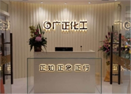 廣正化工前台環境 廣正化工前台環境