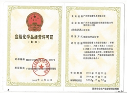 友尊危險品證 友尊危險品證