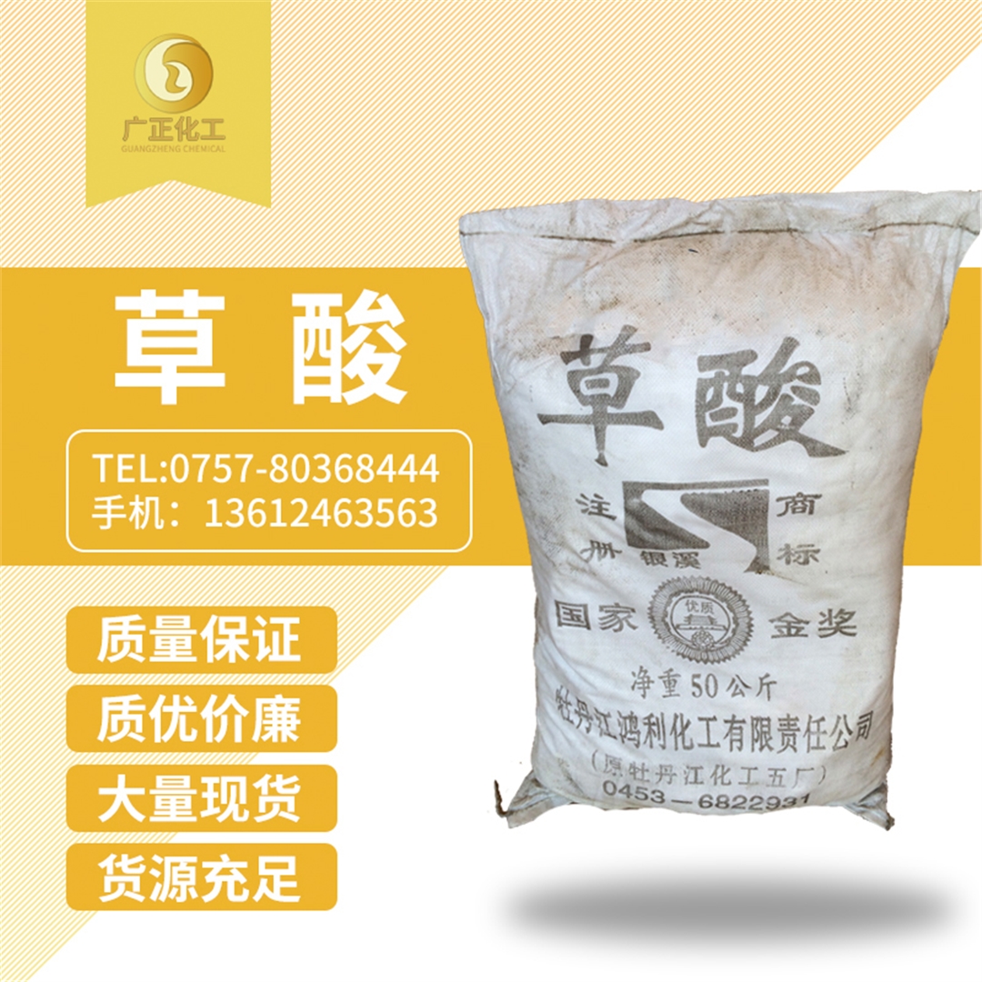 牡(mu)丹江銀溪(xī)牌草酸