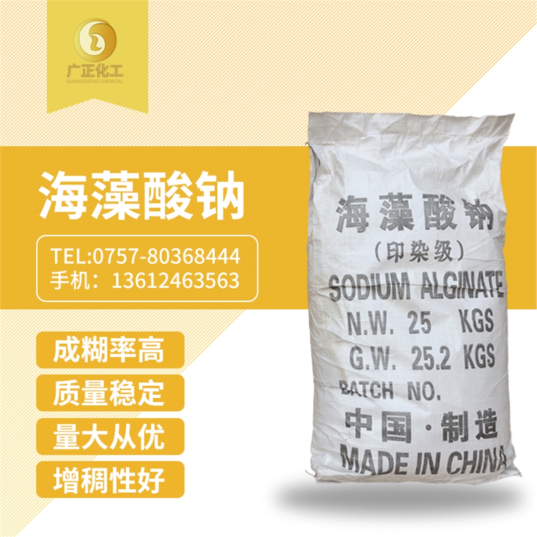 海(hai)藻酸鈉(na)
