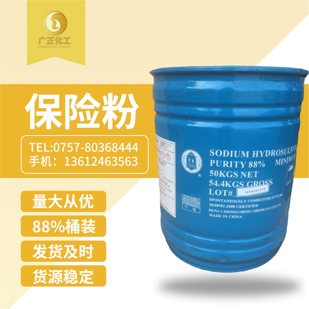 中成88%保險粉桶裝 中成88%保險粉桶裝