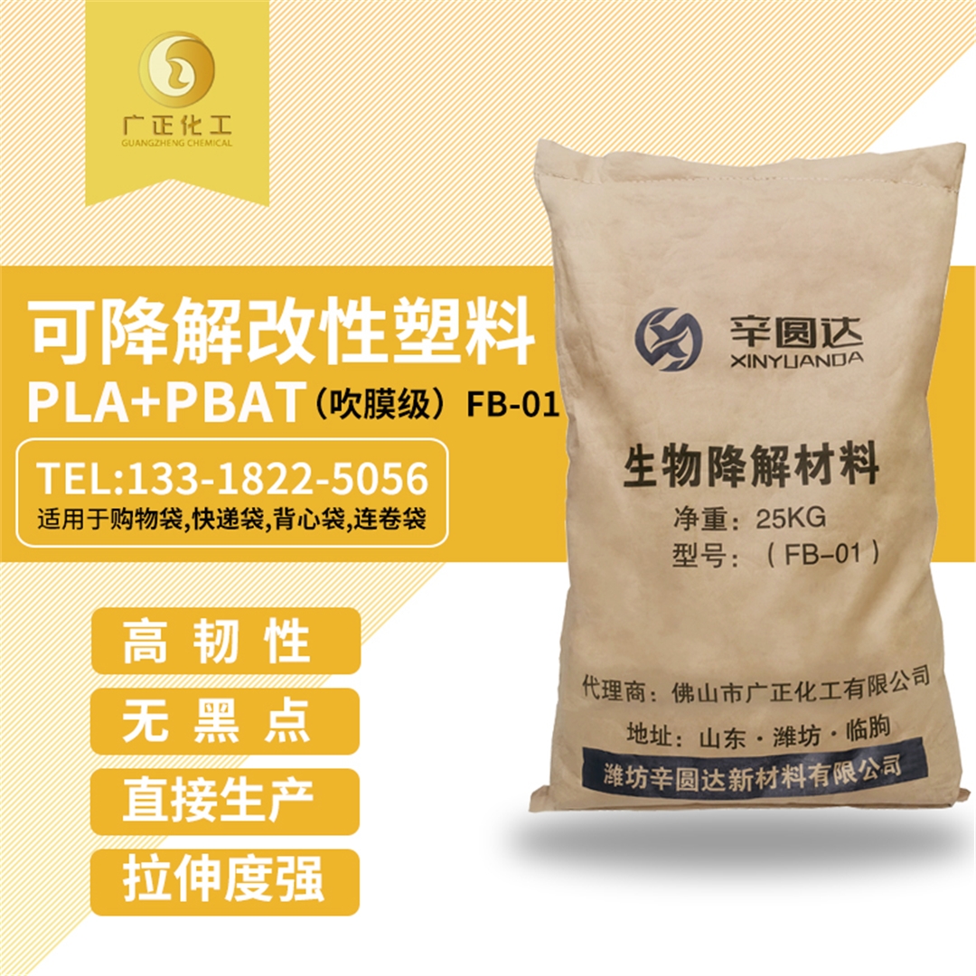 生物可降解材料（PLA+PBAT）