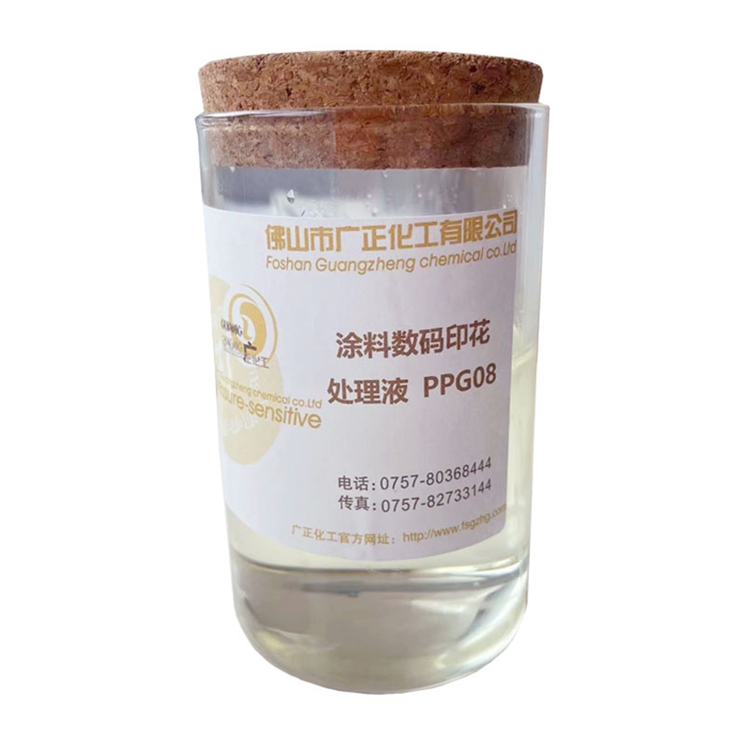 塗料數碼印花增色劑PPG08