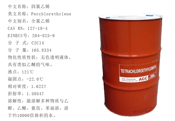 日本旭硝子四氯乙烯産品詳情 日本旭硝子四氯乙烯産品詳情