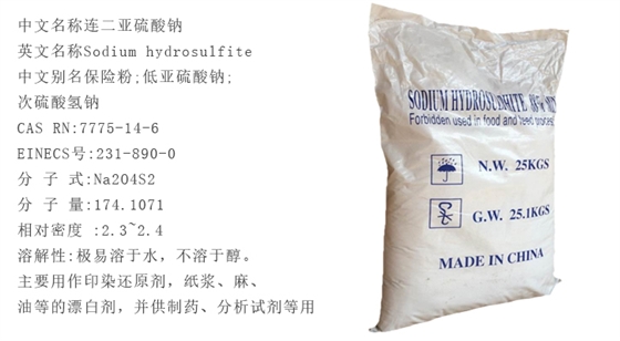 袋裝88%保險粉詳情
