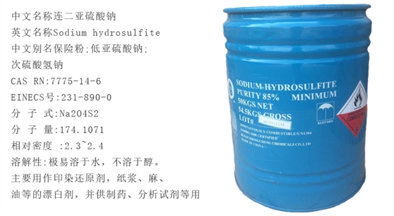 85%桶裝保險粉詳情