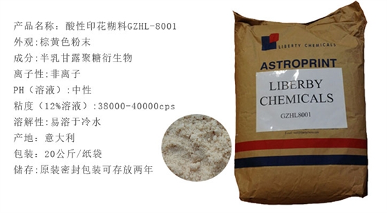 酸性印花糊料