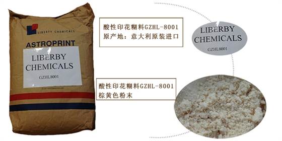 酸性印花糊料詳情