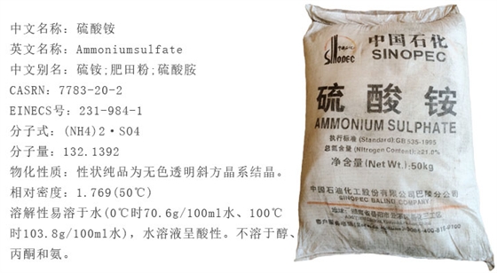 中國石化硫酸铵