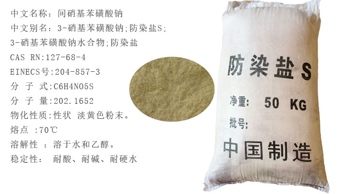 染色防染鹽