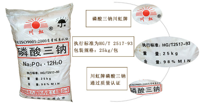 川虹牌磷酸三鈉