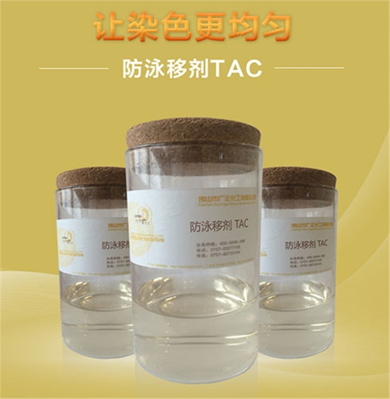 織物在染色過程中出現泳移的現象怎麽辦？